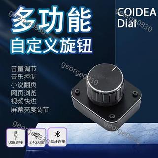熱銷💦 COIDEA三模單旋鈕自定義音量控制器亮度替代Surface Dial COIDEA三模單旋鈕自定義音量控制器