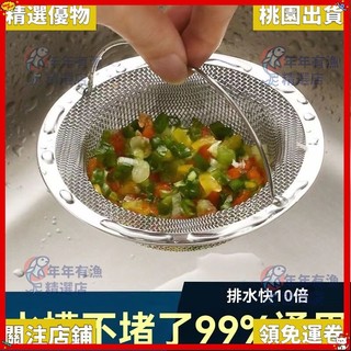 🔥精選優品🔥 廚房水槽過濾網不銹鋼水池漏網洗菜盆過濾網洗碗池通用垃圾瀝水籃