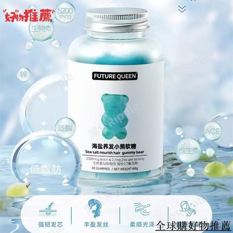 限時下殺🔥 髮量蓬蓬 FUTURE QUEEN海鹽青提味軟糖 禿頭姐妹推薦 熬夜黨脫髮拯救者小熊軟糖