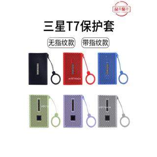 桃園發貨+統編🖤適用於三星T7保護套移動固態硬碟包收納包三星T7touch防滑矽膠套便攜SSD防震袋抗摔盒