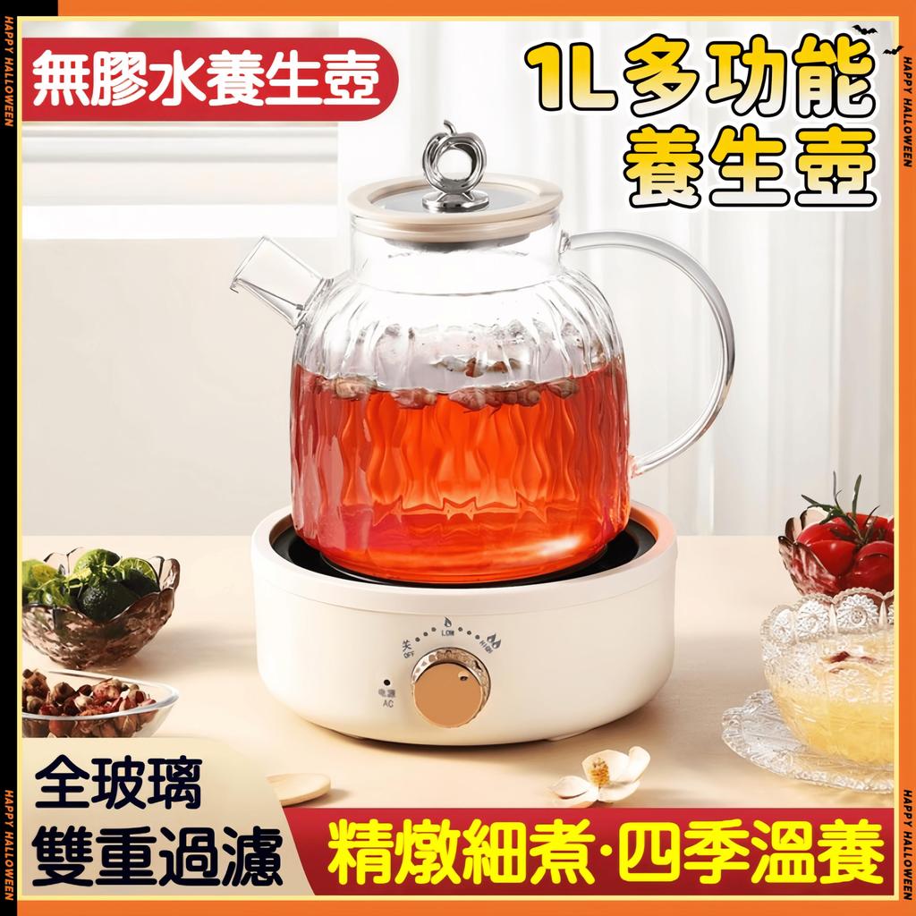 清倉價🔥現貨免運🚀多功能養生壺 1L煮茶器 燒水壺花茶壺 快煮壺 花茶壺 燒水壺 養生杯 自動玻璃煮茶器 電熱水壺預購