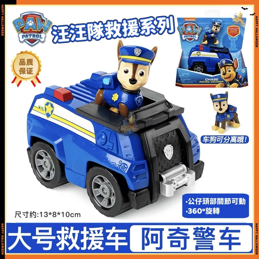 破盤價🌟台灣出貨🚀汪汪隊立大功玩具車 玩具車 汪汪隊救援系列玩具 兒童玩具 汪汪隊 變形玩具 生日禮物 變形機器人