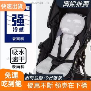 【新品上架】強冷感 手推車涼感墊 嬰兒車坐墊 兒童餐椅墊 安全座椅墊 通用