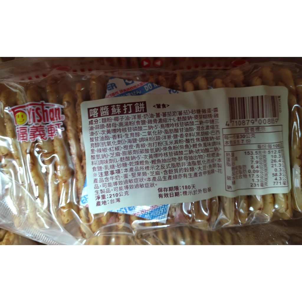 綠豆嘉義代買，喀醬蘇打餅(小包裝)，210克，