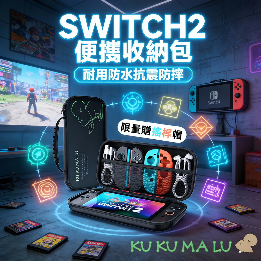 新北現貨隔日達 Switch2主機遊戲卡收納包 NS2硬殼手提包 外出防摔防撞保護 收納配件遊戲卡遊戲主機 10卡槽