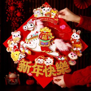 臺灣現貨🔥春聯2026馬年 福字門貼 新年裝飾 門聯春聯 繁體字春聯 過年大門裝飾 立體卡通 毛絨 新年春聯 立體福字貼