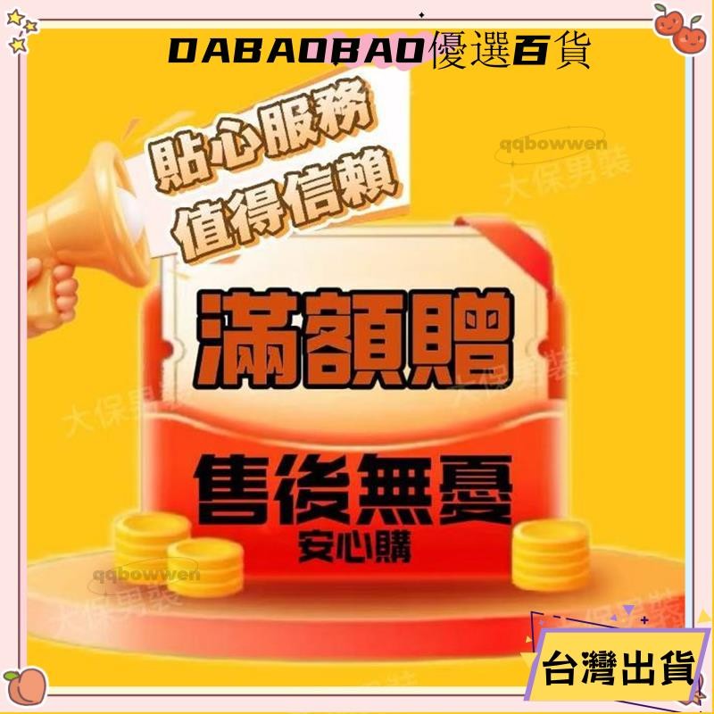 台灣出貨🌟熱銷 滿額贈專區 男装 下單即贈送 售後服務 滿額贈 安心購