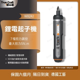 【現貨/在地保固】WORX 威克士 WX242 第二代 4V 迷你電動螺絲起子 扭力可調 電動起子 附30批頭
