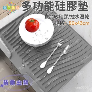 現貨+隔日達🏵️寶兒優品🏵️廚房矽膠瀝水墊 導流式排水墊 超大濾水墊 臺麵碗筷水槽導流墊 斜坡排水墊 耐高溫碗碟瀝水墊