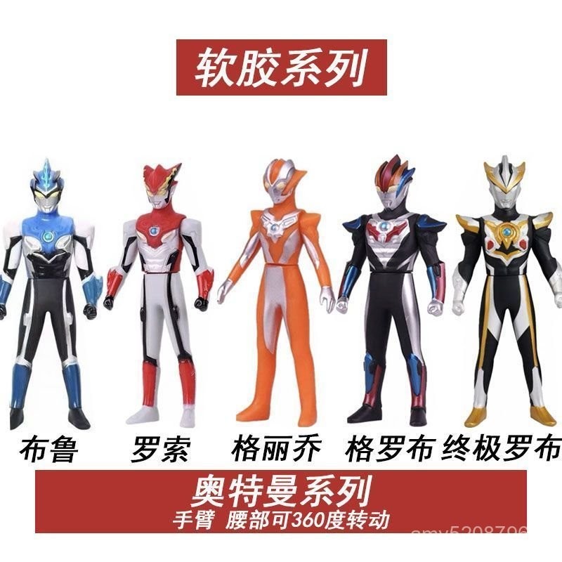 【臺灣-出貨】軟膠奧特曼啰嗦布魯格羅布格麗喬終極羅布玩具銀河超人英雄奧美迦澤塔亞刻雷古洛思蓋亞布萊澤賽羅捷德奧特曼玩具 