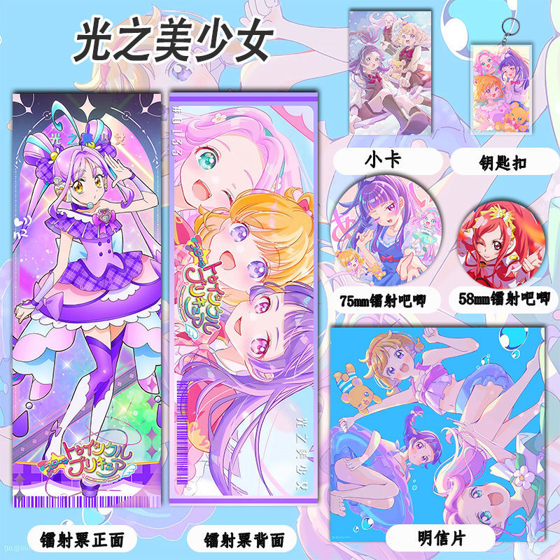 🧚美女治療師🧚光之美少女 【光之美少女】周邊鐳射票吧唧鑰匙扣小卡明信片衕人專輯係列禮品 GT9E