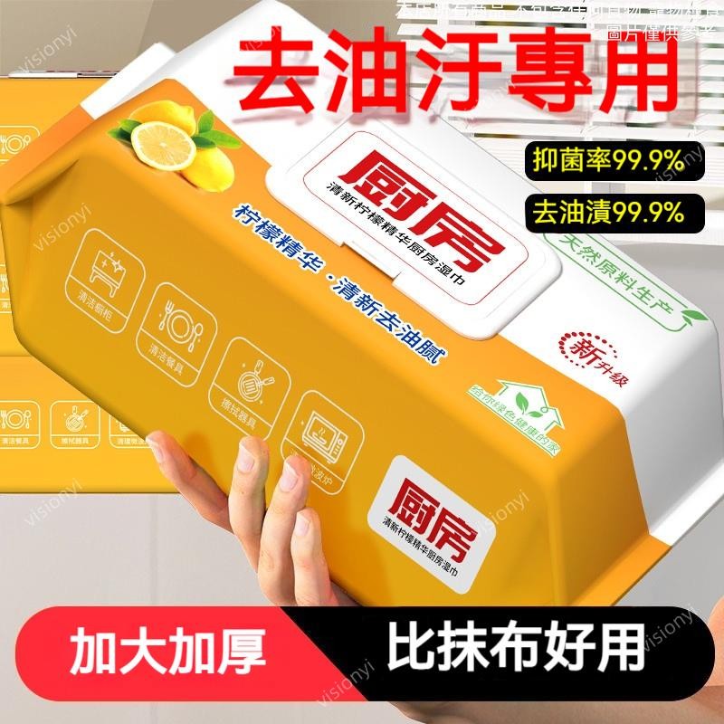 臺灣出貨🔥強力去油廚房清潔濕巾 廚房濕紙巾 濕紙巾 油汙清潔用品 抽取式抹布 萬用清潔巾 去汙濕紙巾 一次性抹布 家用
