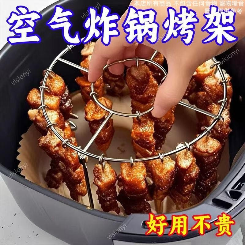 臺灣出貨🔥空氣炸鍋專用烤架 圓形吊掛烤肉串 不鏽鋼烤架 免翻轉氣炸鍋燒烤架 立式燒烤架 氣炸鍋燒烤架 不鏽鋼網架