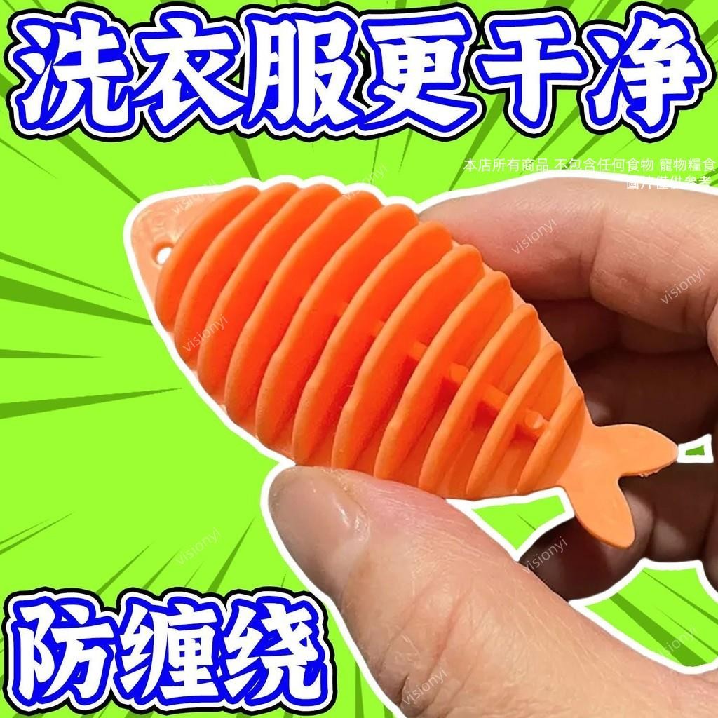 臺灣出貨🔥小魚洗衣球 防纏繞洗衣球 護洗球 洗衣膠球 防打結洗衣球 去汙球 洗衣凝膠球 清潔球 防打結神器 家用