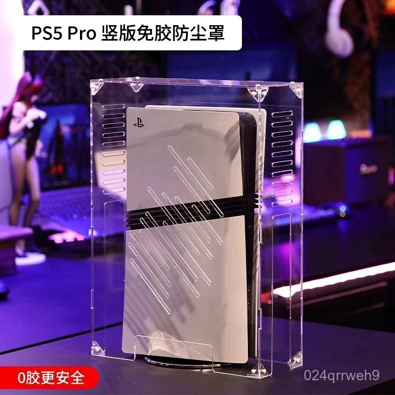 💥挑戰最低💥 亞克力防塵罩適用索尼PS5殻子Pro主機展示遊戲機透明散熱收納盒