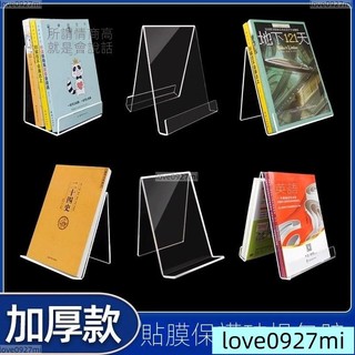 ✨熱銷✨壓克力書架 A4亞剋力書架 圖書館陳列架 唱片雜誌架 書店書託支架 書本展示架 平闆支架 透明書靠 書立架 展示