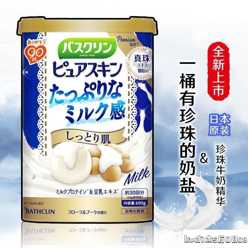 卡曼_溫泉粉 入浴劑 泡澡粉 日本巴斯剋林牛奶浴鹽洗澡泡澡入浴劑泡腳溫泉粉足浴鹽