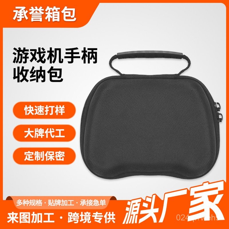 桃園快速🚚 便攜式switch pro遊戲機ps5手柄收納包 抗壓防摔EVA遊戲機收納盒