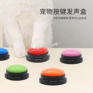 寵物按鈕 錄音按鈕 寵物按鈴器 狗狗按鈕 貓咪按鈕 新款寵物益智交流按鈕狗狗發聲盒訓練說話玩具錄音發聲器語音