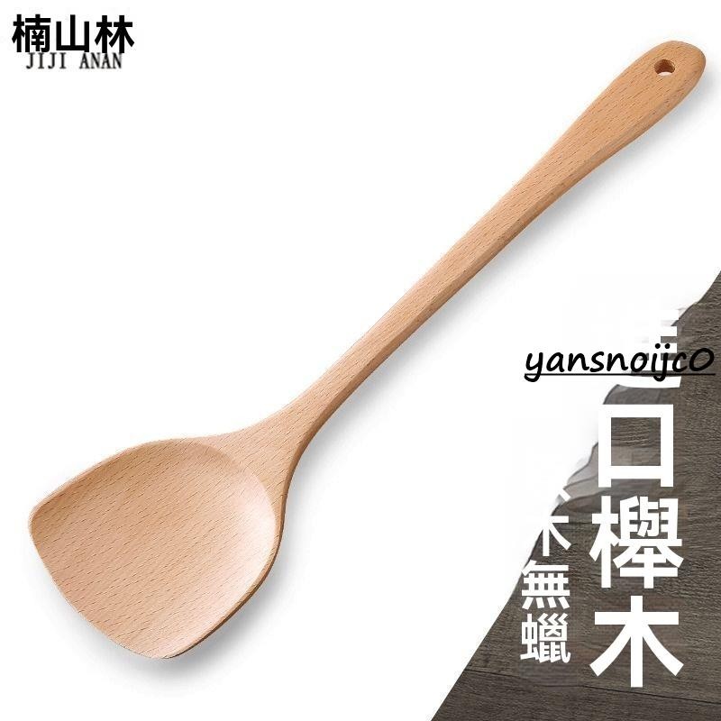 台灣出貨 櫸木鍋鏟 炒菜鏟子 鍋鏟 木鍋鏟 廚具煎鏟 湯勺 木勺鏟子 平底鍋鏟 平煎鏟 飯勺炒菜勺鍋勺套裝廚房