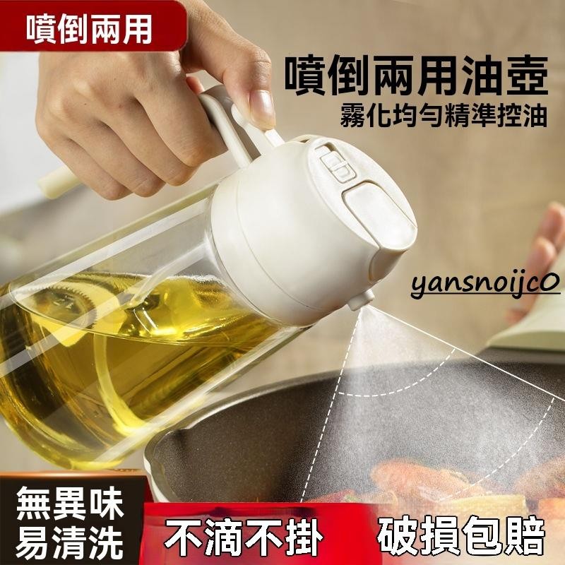 台灣出貨 高檔油壺 580ml 廚房噴倒兩用 噴油瓶 玻璃油壺 料酒瓶 食用油壺 噴油壺 醬油瓶 玻璃二合一體式噴霧油瓶