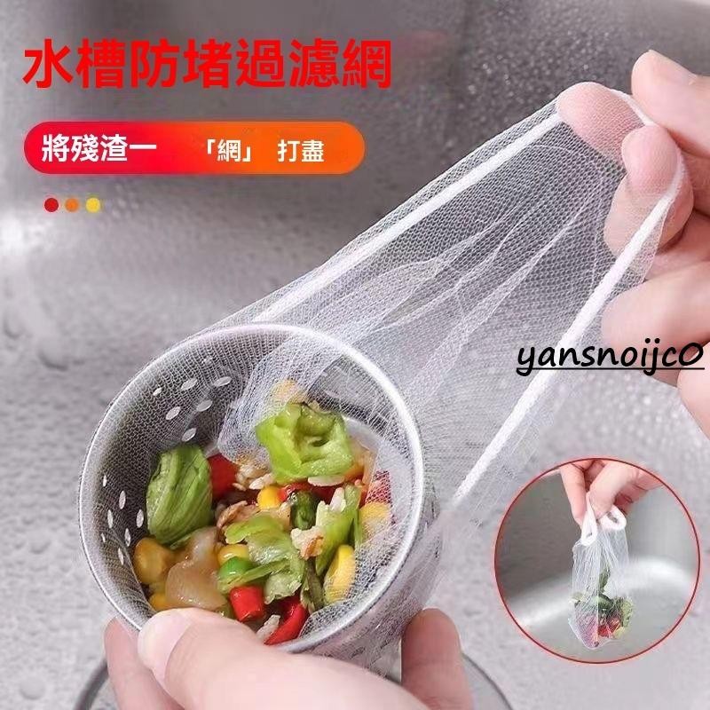 台灣出貨 一次性廚房過濾網 水槽垃圾過濾網 廚房濾網 過濾網 菜渣過濾網 水槽濾網 下水道水池洗碗槽地漏漏網洗菜盆剩菜池