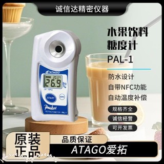 熱銷 ATAGO愛拓高精度數顯糖度計PAL-1水果飲料專用甜度測試儀日本進口