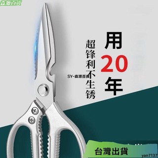 24H🌳日本進口SK5廚房剪刀家用不銹鋼食物專用鷄骨多功能強力剪子 LCT0