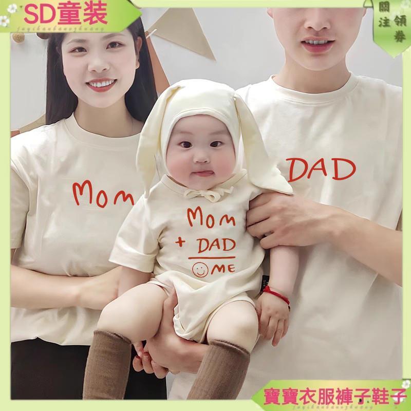 台灣出貨 童裝 全家福 家庭服裝 韓版 家庭拍照親子裝短袖T恤 夏季一家三口四口幼童短袖 夏季兒童滿月百天週歲全家福