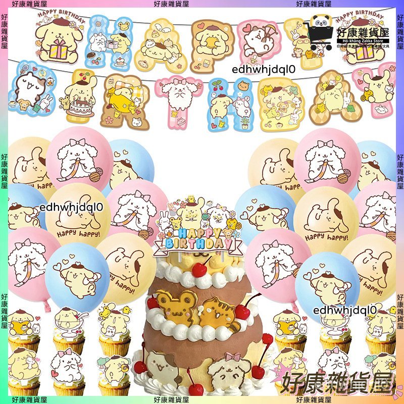 🎵好康派對🎵布丁狗主題生日派對裝飾 Pompompurin布丁狗生日拉旂蛋糕插牌氣球 好康精選