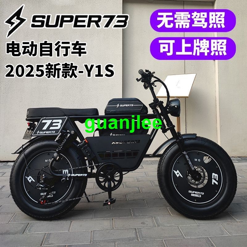 速發+免運+開立統編 外銷Super73復古國標電動腳踏車代步電瓶車山地越野男女助力優選商品