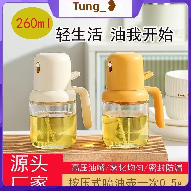 台灣發貨【免運】霧化噴油壺食品級空氣炸鍋玻璃噴油瓶油噴壺噴食用油橄欖油噴霧瓶 小紅書爆款小物