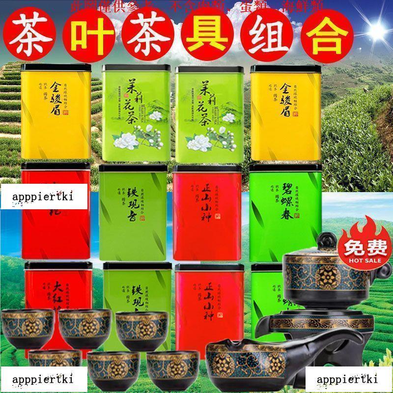 HII免運超級好茶葉鐵觀音紅茶金駿眉正山小種大紅袍茉莉花茶碧螺春綠茶組合茶葉 好茶葉送禮好茶 伴手禮茶葉AXK