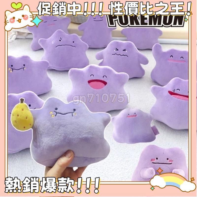 🔥熱銷精品🔥✅韓國寶可夢百變怪吊飾 韓文標籤寶可夢百變怪鑰匙扣 百變怪娃娃 寶可夢掛件 公仔 禮物