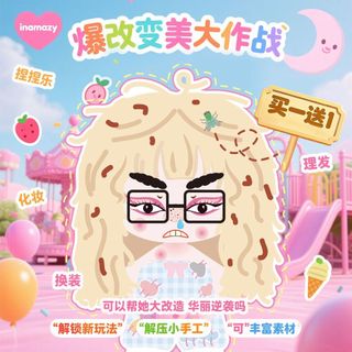 YOYO優品 | Inamazy捏捏樂玩具變美大作戰爆改盲袋手工diy兒童玩具女孩