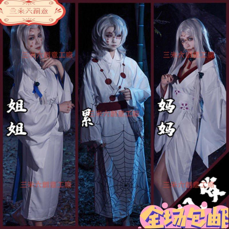 【優選好物】鬼滅之 cos服 累 蜘蛛累 蜘蛛姐姐 蜘蛛媽媽 蜘蛛姊姊 十二鬼月 下弦之五 蜘蛛累 cosplay 假