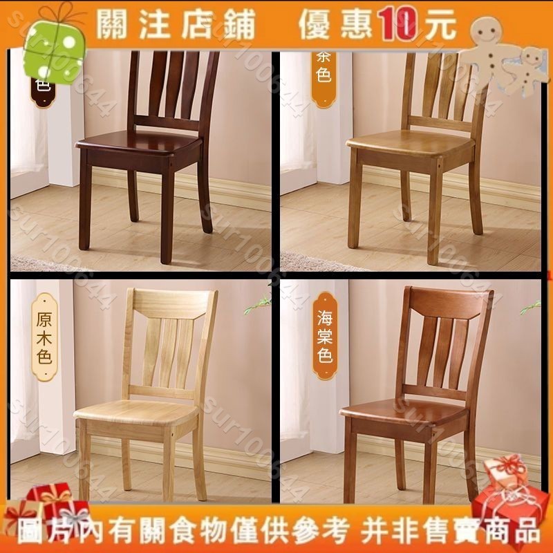 餐邊椅 實木椅 椅子 餐廳椅餐廳椅客廳現代簡約中式全實木椅子餐椅傢用凳子靠背椅簡約現代中式餐廳木頭椅#sur100644