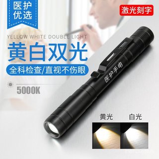 黃白雙光瞳孔筆眼科黃光 瞳孔筆護士手電筒小型便攜 耳鼻喉口腔燈💖超實惠💖【BB】