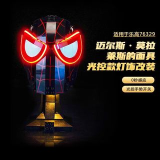 樂高裝飾 樂高改裝件 適用於樂高漫威76329邁爾斯莫拉萊斯的面具燈飾超級英雄燈光