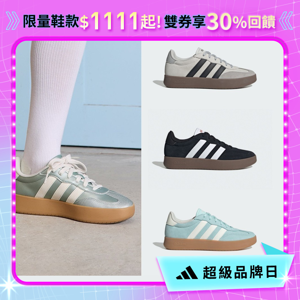 adidas BARREDA 運動休閒鞋 男鞋/女鞋 多款任選 官方直營