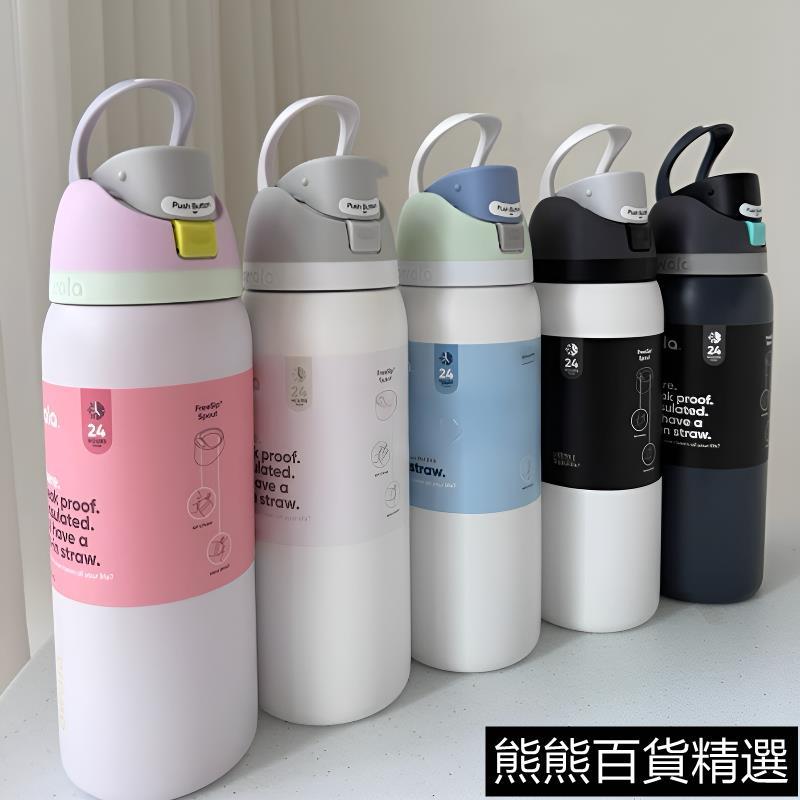 Owala Freesip水壺 純色系列 保溫瓶 好市多 保冷杯 不鏽鋼 大容量 運動水壺