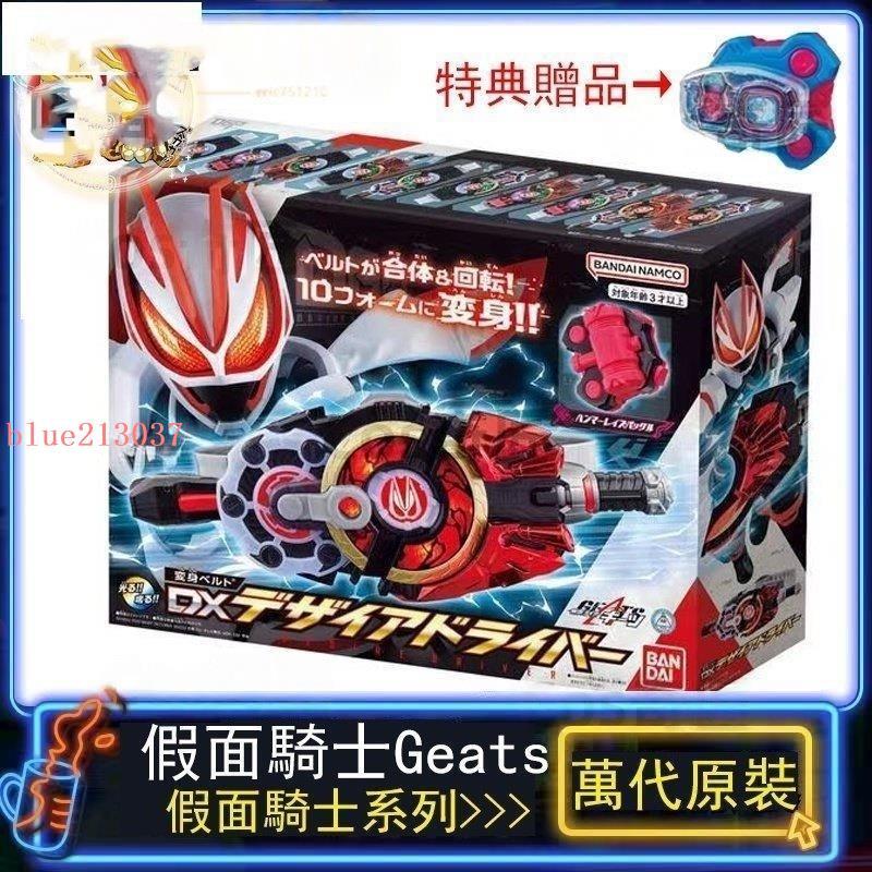 推薦 假面騎士Geats DX 變身腰帶 慾望驅動器 特典禮品 假面騎士利柏斯 假面超人 遊狐極狐 超人