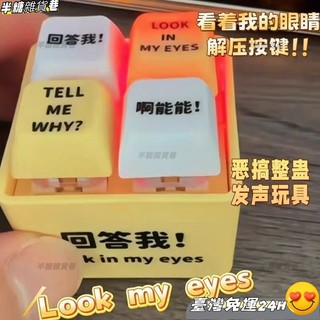 新品促銷❤️回答我 小明劍魔 tell me why Look at my eyes 解壓聲光按鍵 發光鑰匙扣 語音掛件