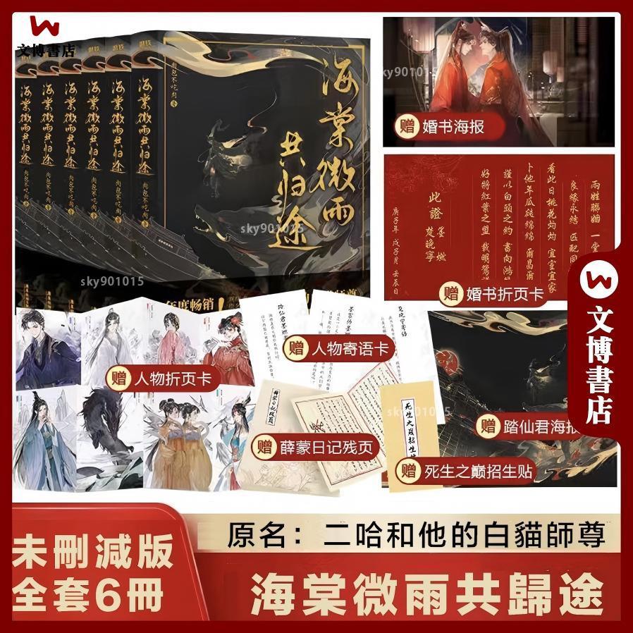 二哈和他的白貓師尊未刪減的價格推薦- 2026年2月| 比價比個夠BigGo