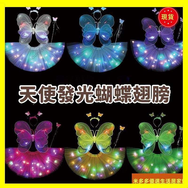 桃園發貨🎇🚚發光蝴蝶翅膀 蝴蝶公主 天使裝扮 夜光款 小女孩禮物 節日裝扮 角色扮演 家家酒玩具 節日禮物 可愛髮箍