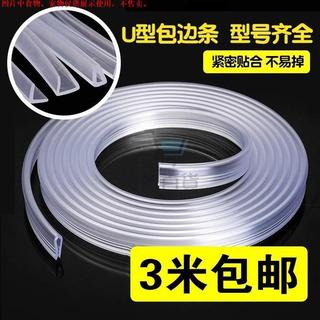 優選百貨 防刮手u型包邊條玻璃門邊框包邊護邊條包邊免粘卡條封邊條防撞條