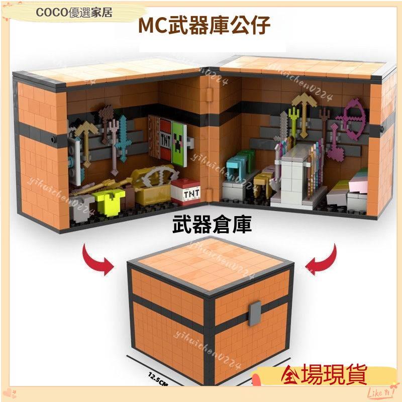 🔥台灣出貨🌹麥塊武器倉庫模型公仔麥塊武器倉庫人偶公仔 苦力怕史蒂夫公仔 全套武器裝備盾牌模型擺件 MC苦力怕公仔 麥