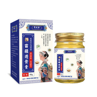 【工廠直發】李時珍苗疆透骨膏 頸肩腰腿關節全身通用透骨膏草本萃取活絡膏