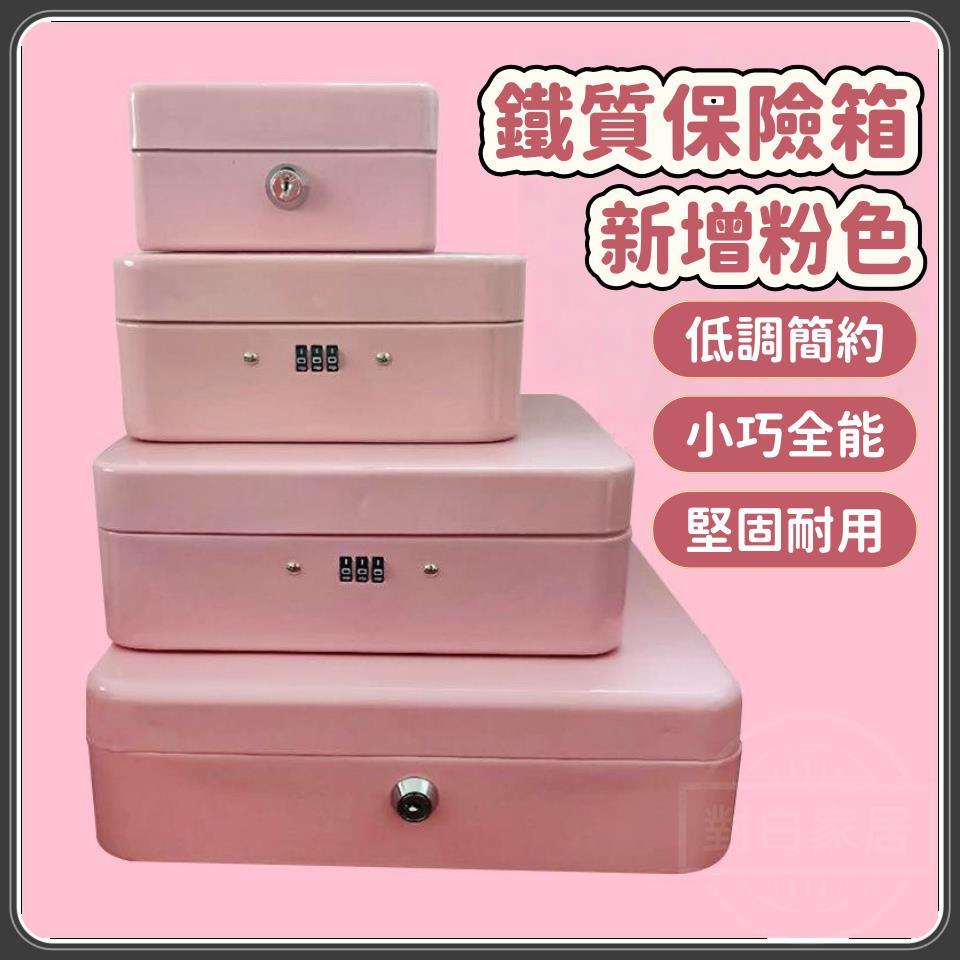對白🔥台灣出貨📣密碼保險箱 小型保險箱 密碼收納箱 帶鎖儲物盒 密碼盒 保險盒 迷你密碼保險箱 保險櫃 帶鎖收納盒