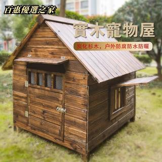 🔴百惠優選🔴◇狗窩大型犬 木製狗窩 室外狗屋 戶外防雨寵物窩 實木防水防曬防蟲 狗籠 狗窩 貓籠 貓屋 狗籠子 狗